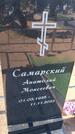 Захоронение ID 6388497