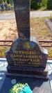 Захоронение ID 6388939