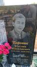 Захоронение ID 6388997