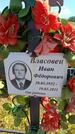 Захоронение ID 6389151