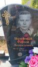 Захоронение ID 6389190