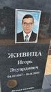 Захоронение ID 6389514