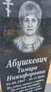 Захоронение ID 6389516