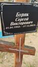 Захоронение ID 6389519