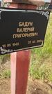 Захоронение ID 6389539