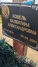 Захоронение ID 6389545
