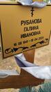 Захоронение ID 6389549