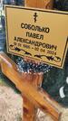 Захоронение ID 6389556