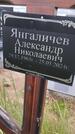 Захоронение ID 6389559