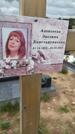 Захоронение ID 6389560