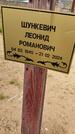 Захоронение ID 6389572