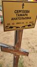 Захоронение ID 6389591