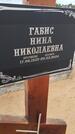 Захоронение ID 6389603