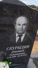 Захоронение ID 6389606