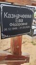 Захоронение ID 6389608