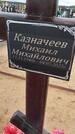 Захоронение ID 6389609