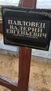 Захоронение ID 6389629
