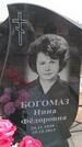 Захоронение ID 6389666