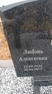 Захоронение ID 6389760