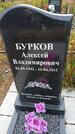 Захоронение ID 6390074