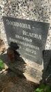 Захоронение ID 6390138