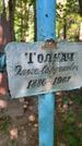 Захоронение ID 6390207