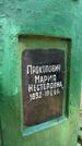 Захоронение ID 6390262