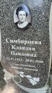 Захоронение ID 6390275