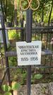 Захоронение ID 6390285