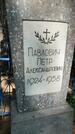Захоронение ID 6390305