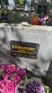 Захоронение ID 6390322