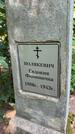 Захоронение ID 6390331