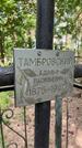 Захоронение ID 6390342