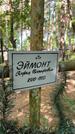 Захоронение ID 6390360