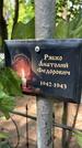 Захоронение ID 6390379
