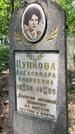 Захоронение ID 6390403