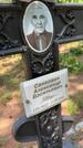 Захоронение ID 6390414
