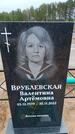 Захоронение ID 6390498