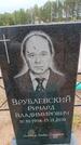 Захоронение ID 6390499