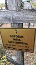 Захоронение ID 6390533
