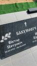 Захоронение ID 6390592