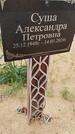 Захоронение ID 6390614