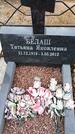 Захоронение ID 6390704