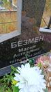 Захоронение ID 6390737
