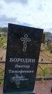 Захоронение ID 6390758