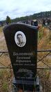 Захоронение ID 6390798