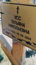 Захоронение ID 6390936
