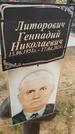 Захоронение ID 6390946