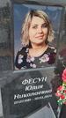 Захоронение ID 6390961
