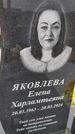 Захоронение ID 6390967